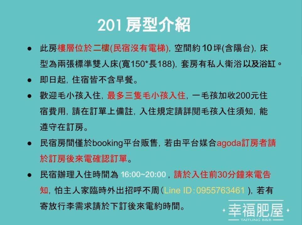 Happy Fat B&B 寵物友善 T'ai-tung Εξωτερικό φωτογραφία