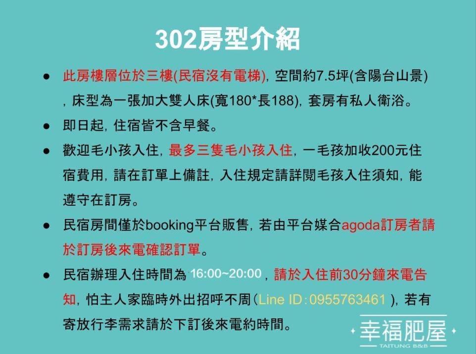 Happy Fat B&B 寵物友善 T'ai-tung Εξωτερικό φωτογραφία